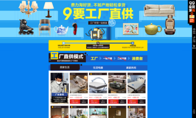 探索工廠直供分會場 UI交互設計與網站實現